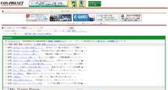 Desktop Screenshot of con-pro.net